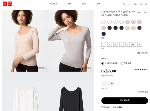 UNIQLO瘋搶$99「羊絨極暖」內衣!同普通版一樣價但暖1.5倍 平過日本?