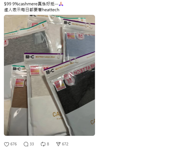 UNIQLO瘋搶$99「羊絨極暖」內衣！同普通版一樣價但暖1.5倍 平過日本？