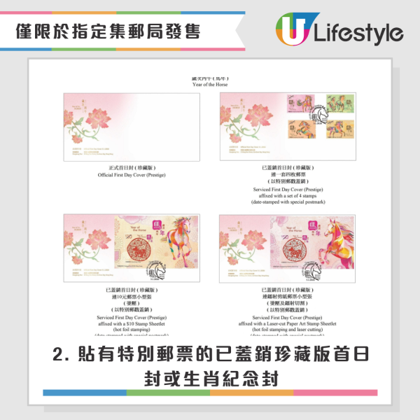馬年郵票1.5搶閘登場！香港郵政推全新生肖郵票 呢款「金銀箔設計」收藏家必搶