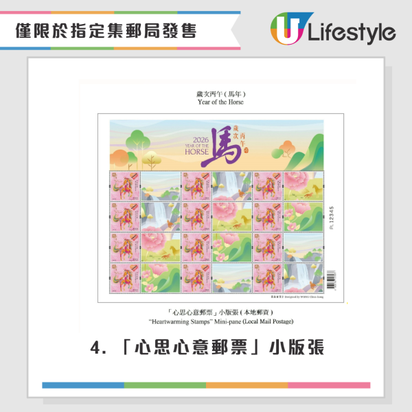 馬年郵票1.5搶閘登場！香港郵政推全新生肖郵票 呢款「金銀箔設計」收藏家必搶