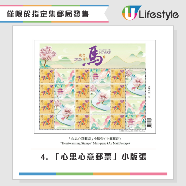 馬年郵票1.5搶閘登場！香港郵政推全新生肖郵票 呢款「金銀箔設計」收藏家必搶