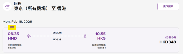 HK Express突發優惠!全線航點機票$68起!年末優惠懶人包 香港飛日本航點多達11個