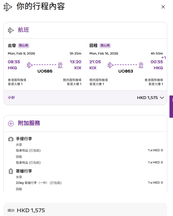 HK Express突發優惠!全線航點機票$68起!年末優惠懶人包 香港飛日本航點多達11個