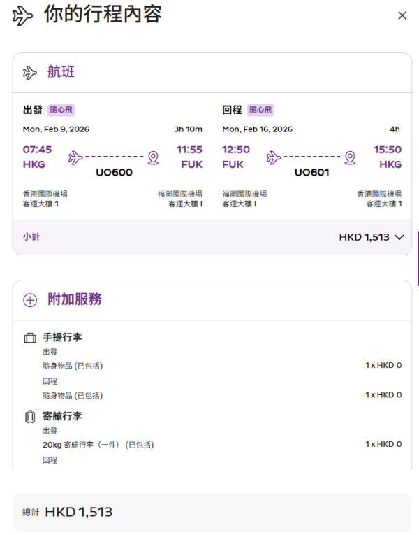 HK Express突發優惠!全線航點機票$68起!年末優惠懶人包 香港飛日本航點多達11個