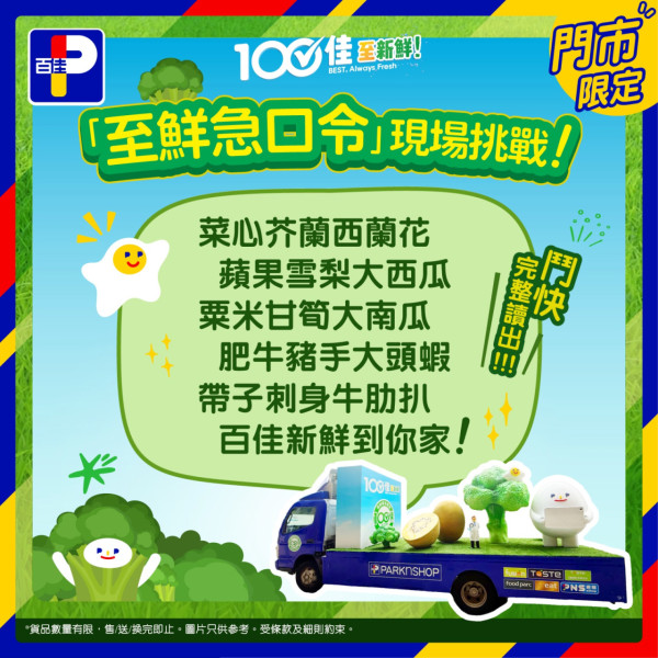 百佳優惠｜免費送365個西蘭花食足一年！本周加$1多1件瘋搶名單 零食/茶飲/燉湯包