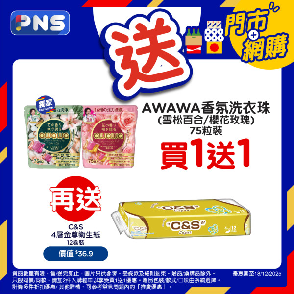 百佳優惠｜免費送365個西蘭花食足一年！本周加$1多1件瘋搶名單 零食/茶飲/燉湯包