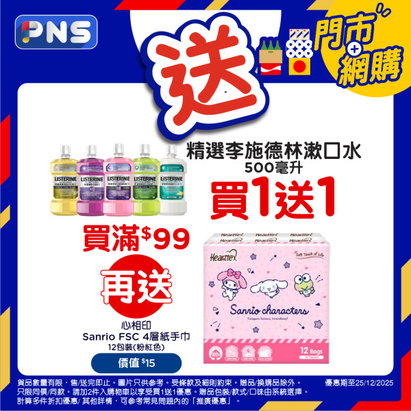 百佳優惠｜免費送365個西蘭花食足一年！本周加$1多1件瘋搶名單 零食/茶飲/燉湯包