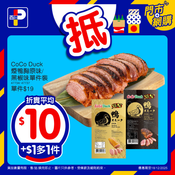 百佳優惠｜免費送365個西蘭花食足一年！本周加$1多1件瘋搶名單 零食/茶飲/燉湯包