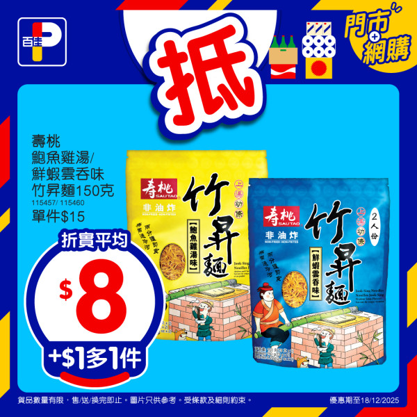 百佳優惠｜免費送365個西蘭花食足一年！本周加$1多1件瘋搶名單 零食/茶飲/燉湯包