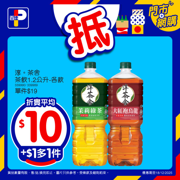 百佳優惠｜免費送365個西蘭花食足一年！本周加$1多1件瘋搶名單 零食/茶飲/燉湯包