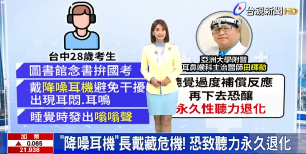 耳機陷阱|降噪耳機「越靜越傷耳」?28歲男戴整天恐永久聽力受損!醫生揭大腦恐怖「反噬機制」