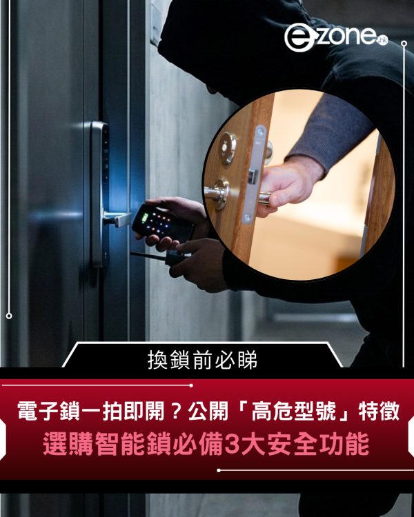 智能門鎖被「黑盒」秒開？網傳干擾器一拍即開門 專家拆解防盜原理【附選購3大貼士】
