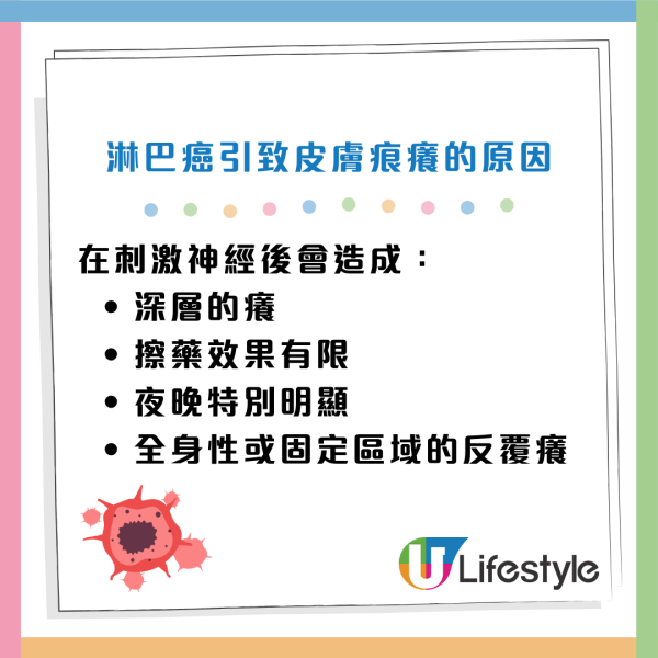 癌症先兆｜皮膚痕以為濕疹？女子半夜「濕身」揭患淋巴癌！醫生：這 4 種痕癢情況極危險