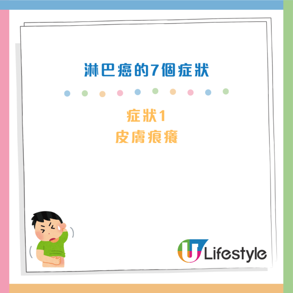 癌症先兆|皮膚痕以為濕疹?女子半夜「濕身」揭患淋巴癌!醫生:這 4 種痕癢情況極危險