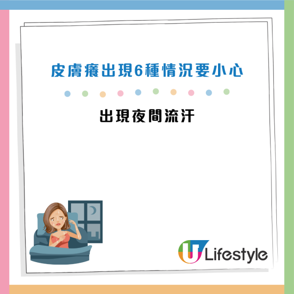癌症先兆｜皮膚痕以為濕疹？女子半夜「濕身」揭患淋巴癌！醫生：這 4 種痕癢情況極危險