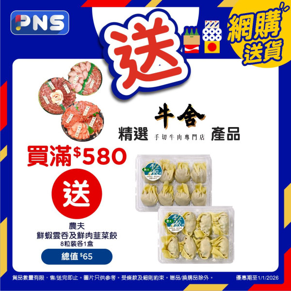 百佳優惠｜免費送365個西蘭花食足一年！本周加$1多1件瘋搶名單 零食/茶飲/燉湯包