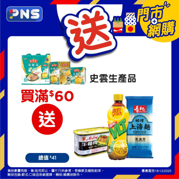 百佳優惠｜免費送365個西蘭花食足一年！本周加$1多1件瘋搶名單 零食/茶飲/燉湯包