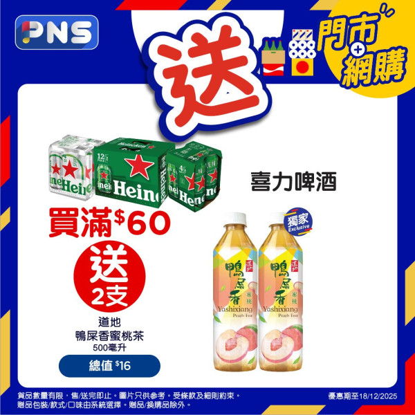百佳優惠｜免費送365個西蘭花食足一年！本周加$1多1件瘋搶名單 零食/茶飲/燉湯包