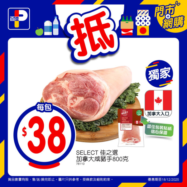 百佳優惠｜免費送365個西蘭花食足一年！本周加$1多1件瘋搶名單 零食/茶飲/燉湯包