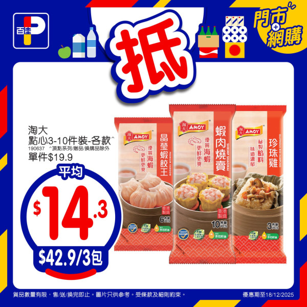 百佳優惠｜免費送365個西蘭花食足一年！本周加$1多1件瘋搶名單 零食/茶飲/燉湯包