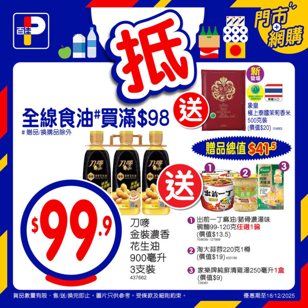 百佳優惠｜免費送365個西蘭花食足一年！本周加$1多1件瘋搶名單 零食/茶飲/燉湯包