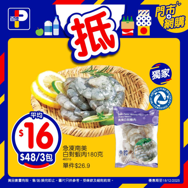 百佳優惠｜免費送365個西蘭花食足一年！本周加$1多1件瘋搶名單 零食/茶飲/燉湯包