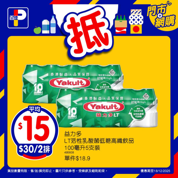 百佳優惠｜免費送365個西蘭花食足一年！本周加$1多1件瘋搶名單 零食/茶飲/燉湯包