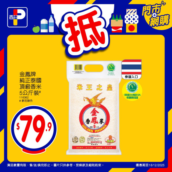 百佳優惠｜免費送365個西蘭花食足一年！本周加$1多1件瘋搶名單 零食/茶飲/燉湯包