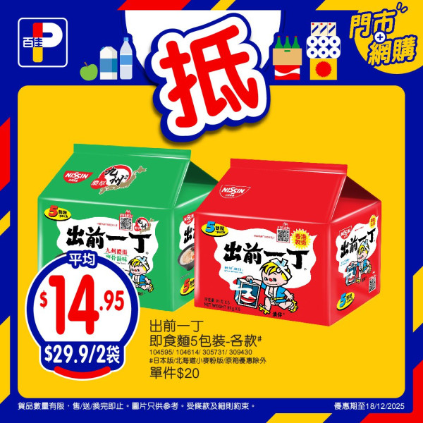 百佳優惠｜免費送365個西蘭花食足一年！本周加$1多1件瘋搶名單 零食/茶飲/燉湯包