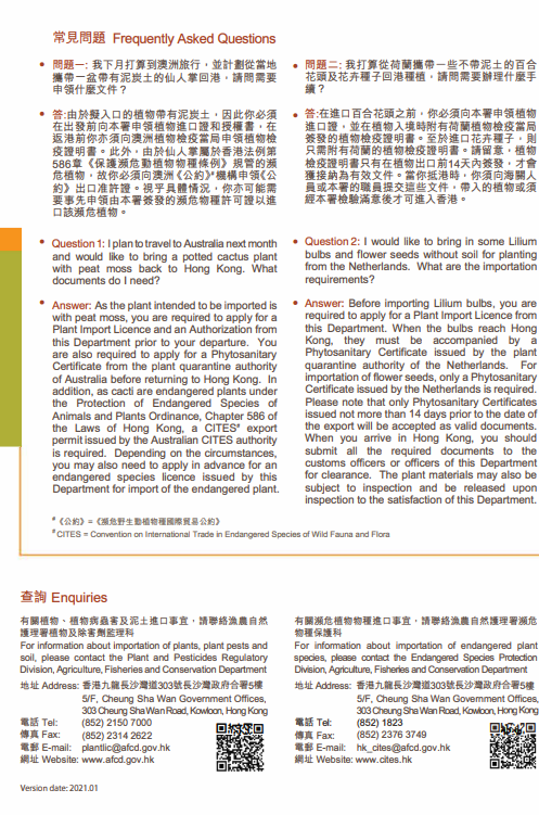 (圖片來源︰漁護署《植物、植物病蟲害及泥土的進口管制》小冊子)