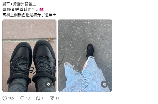 扁平足救星？GU $199「芭蕾鞋」被瘋搶！苦主實測：行足半日唔痛 (附無痛升級法)