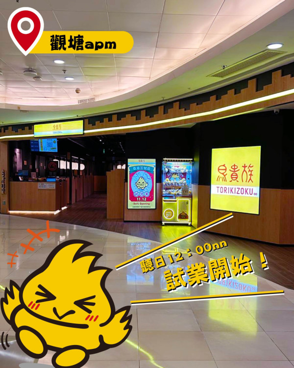 鳥貴族連開3間分店陸續攻陷九龍新界!全新冬日限定牛胸腹壽喜燒僅售$29.9