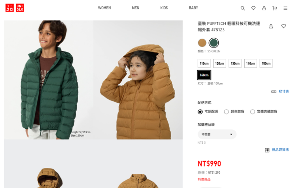 (圖: Uniqlo 官網) (圖: Uniqlo 官網)