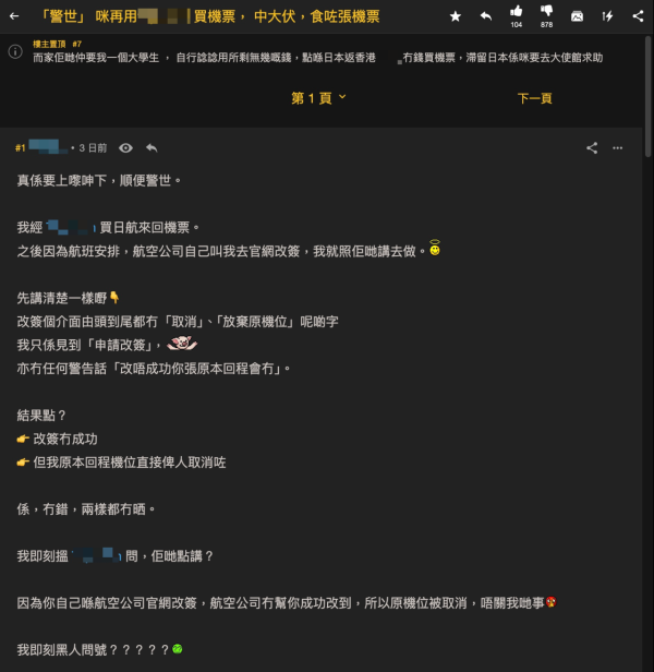 旅遊平台買飛中伏？港人改機票做錯1步慘被取消！網民：訂機票一定係去官網 