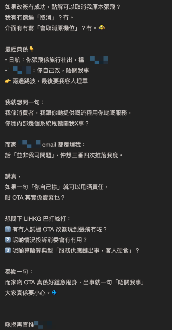 旅遊平台買飛中伏？港人改機票做錯1步慘被取消！網民：訂機票一定係去官網 