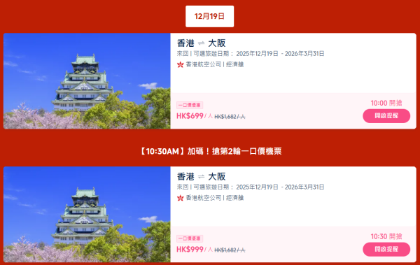 Trip.com年尾狂賞優惠限時4日!台北/大阪/曼谷來回機票連稅9起!即睇詳情