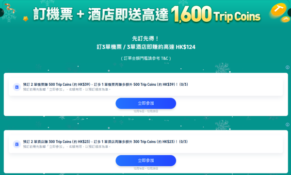 Trip.com年尾狂賞優惠限時4日!台北/大阪/曼谷來回機票連稅9起!即睇詳情