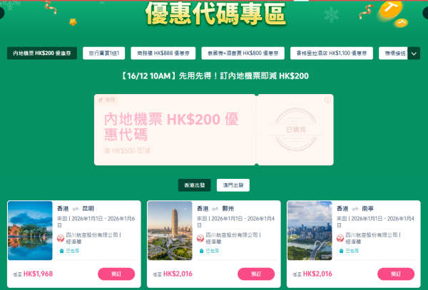 Trip.com年尾狂賞優惠限時4日!台北/大阪/曼谷來回機票連稅9起!即睇詳情