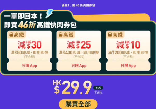 Trip.com年尾狂賞優惠限時4日!台北/大阪/曼谷來回機票連稅9起!即睇詳情