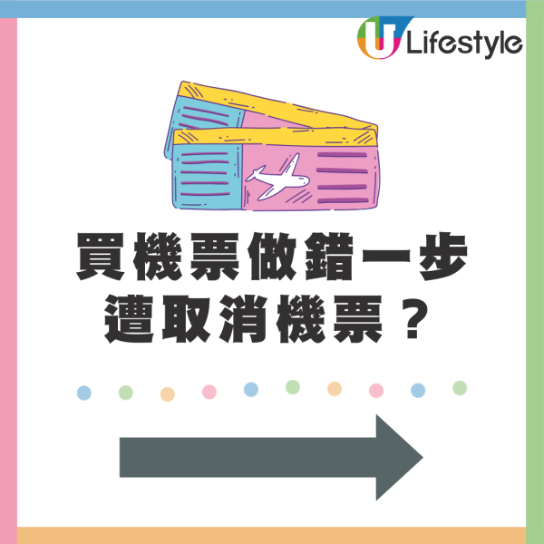 旅遊平台買飛中伏？港人改機票做錯1步慘被取消！網民：訂機票一定係去官網 