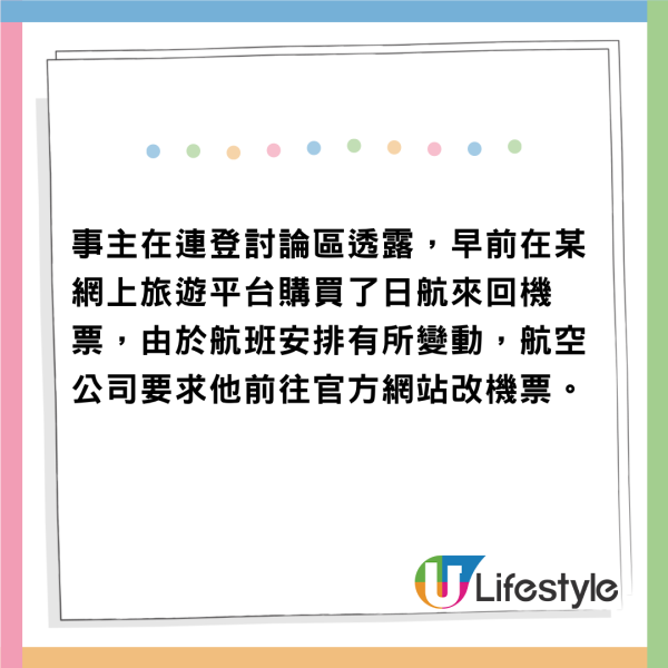 旅遊平台買飛中伏？港人改機票做錯1步慘被取消！網民：訂機票一定係去官網 