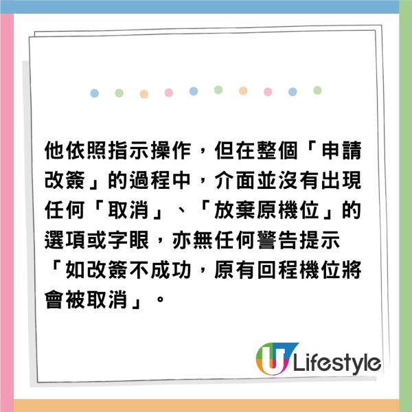 旅遊平台買飛中伏？港人改機票做錯1步慘被取消！網民：訂機票一定係去官網 