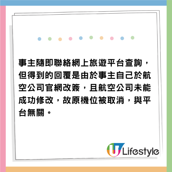 旅遊平台買飛中伏？港人改機票做錯1步慘被取消！網民：訂機票一定係去官網 