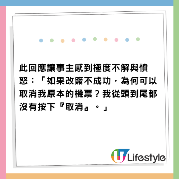 旅遊平台買飛中伏？港人改機票做錯1步慘被取消！網民：訂機票一定係去官網 