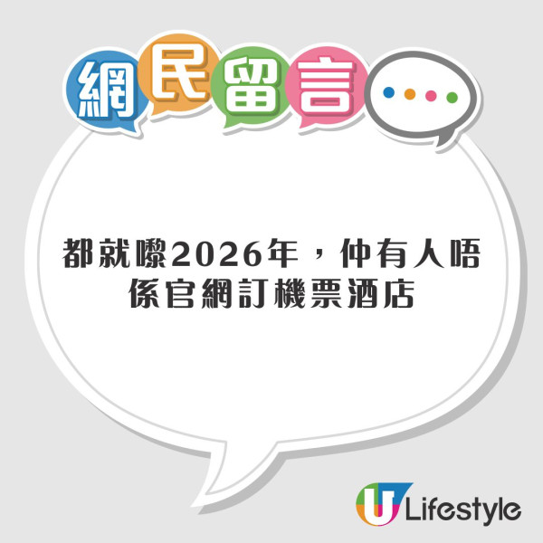 旅遊平台買飛中伏？港人改機票做錯1步慘被取消！網民：訂機票一定係去官網 