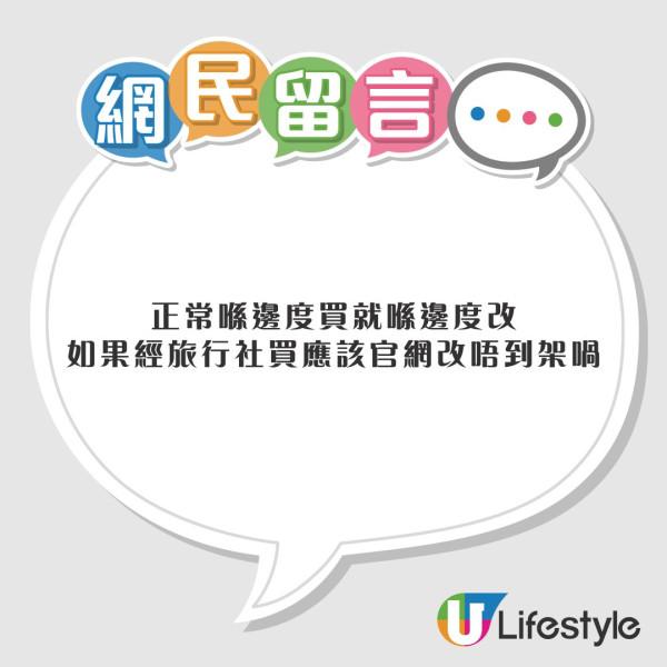 旅遊平台買飛中伏？港人改機票做錯1步慘被取消！網民：訂機票一定係去官網 