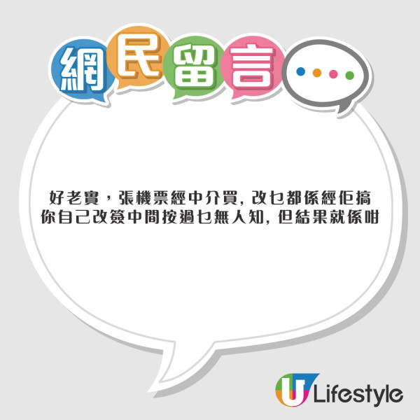 旅遊平台買飛中伏？港人改機票做錯1步慘被取消！網民：訂機票一定係去官網 