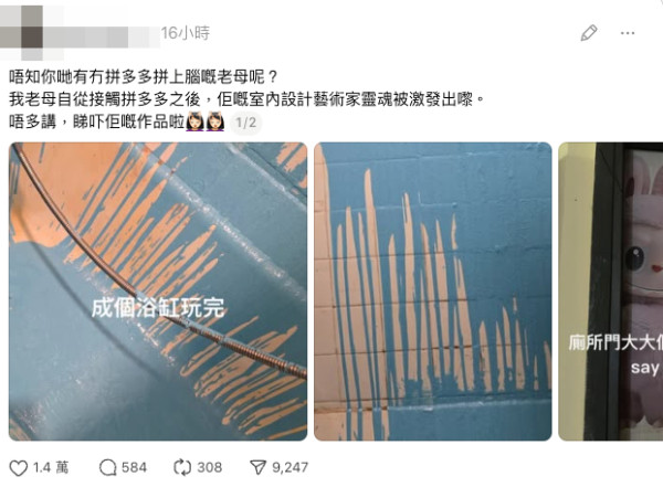 母親網購「拼上腦」變身藝術家 滿屋災難級作品 網民反讚溫馨「有媽咪既回憶」