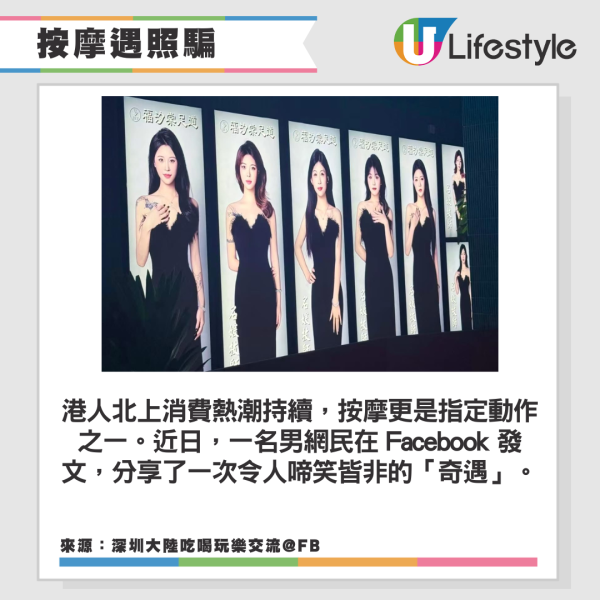 北上按摩中伏|港男點名「名媛技師」慘遇照騙!網民嘲心術不正:唔係男人算好彩