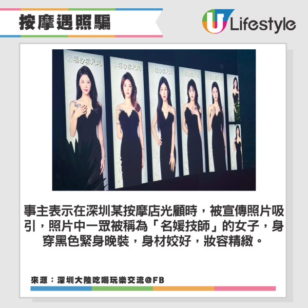 北上按摩中伏|港男點名「名媛技師」慘遇照騙!網民嘲心術不正:唔係男人算好彩